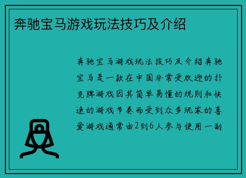 奔驰宝马游戏玩法技巧及介绍